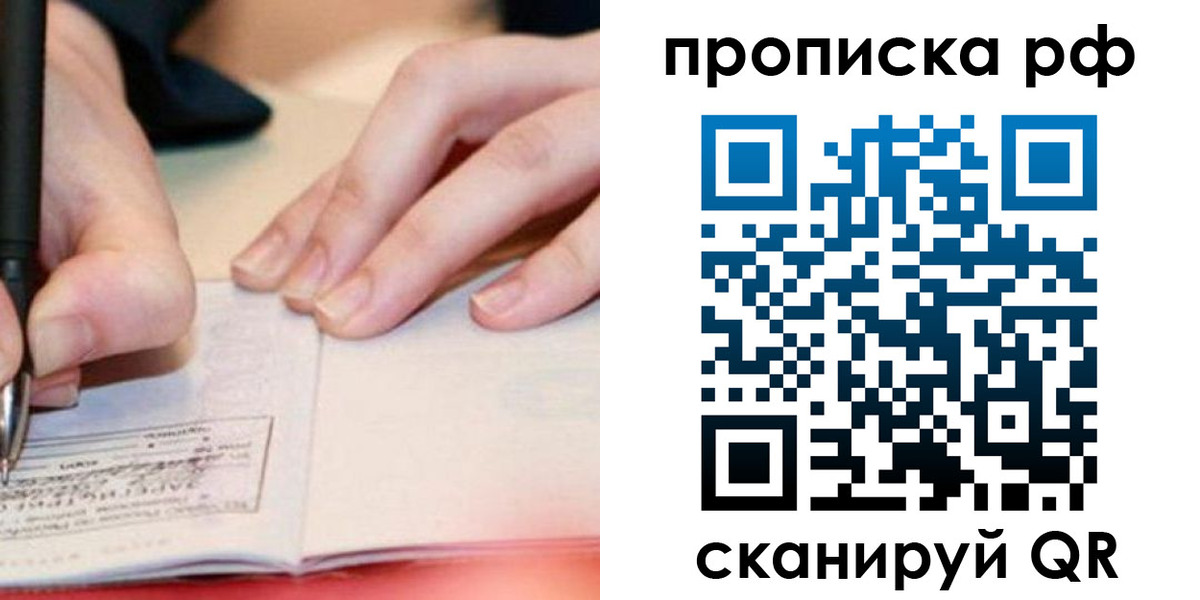 прописка законно в Богучаре