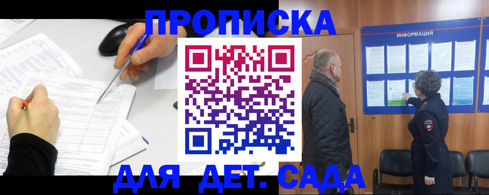прописка законно в Богучаре