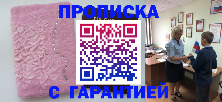 прописка штамп в Богучаре