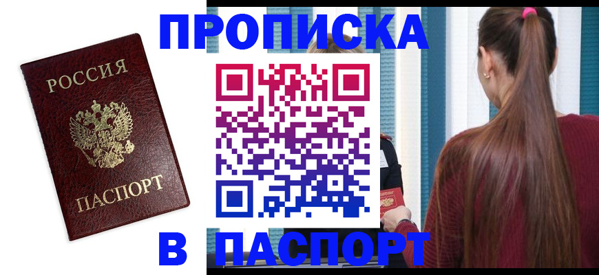 прописка регистрация в Богучаре