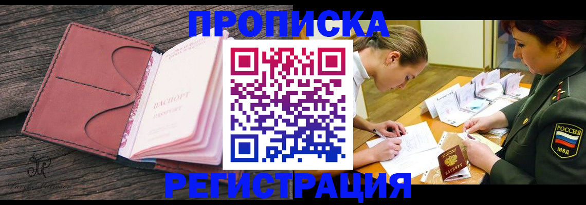 прописка гарантия в Богучаре