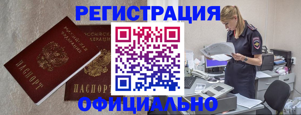 временная регистрация для всех в Богучаре